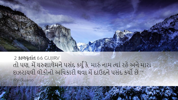 2 કાળવૃતાંત 6:6 GUJIRV Bible Verse Image