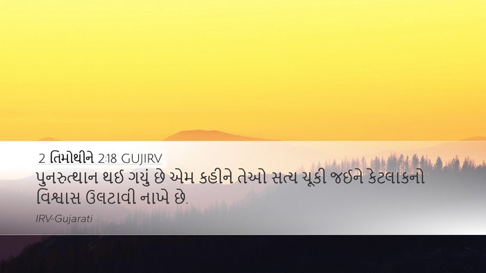 2 તિમોથીને 2:18 GUJIRV Bible Verse Image