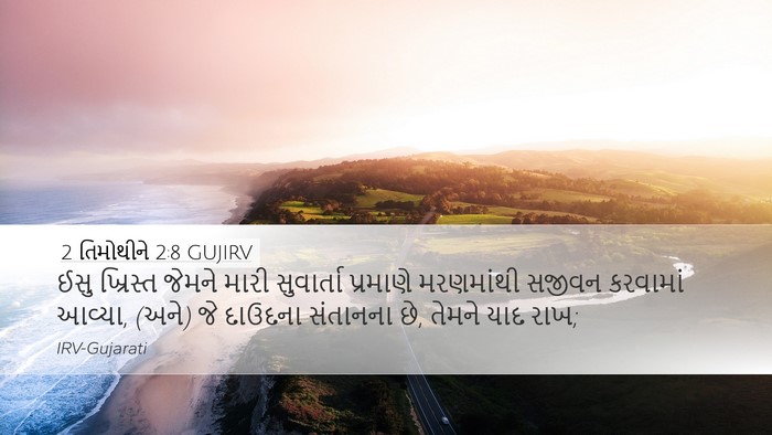 2 તિમોથીને 2:8 GUJIRV Desktop Wallpaper - ઈસુ ખ્રિસ્ત જેમને - Desktop Bible Verse Wallpaper