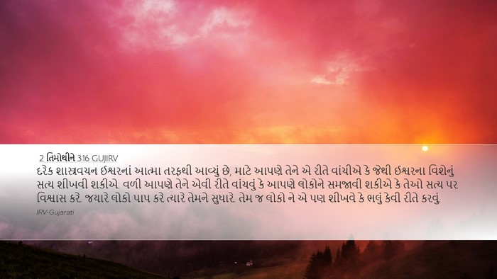 2 તિમોથીને 3:16 GUJIRV Bible Verse Image