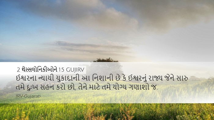 2 થેસ્સલોનિકીઓને 1:5 GUJIRV Bible Verse Image
