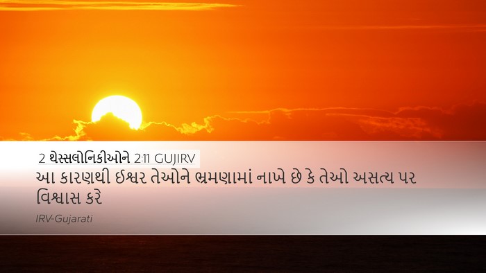 2 થેસ્સલોનિકીઓને 2:11 GUJIRV Bible Verse Image