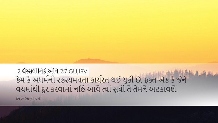 2 થેસ્સલોનિકીઓને 2:7 GUJIRV Bible Verse Image