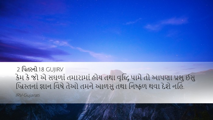 2 પિતરનો 1:8 GUJIRV Bible Verse Image