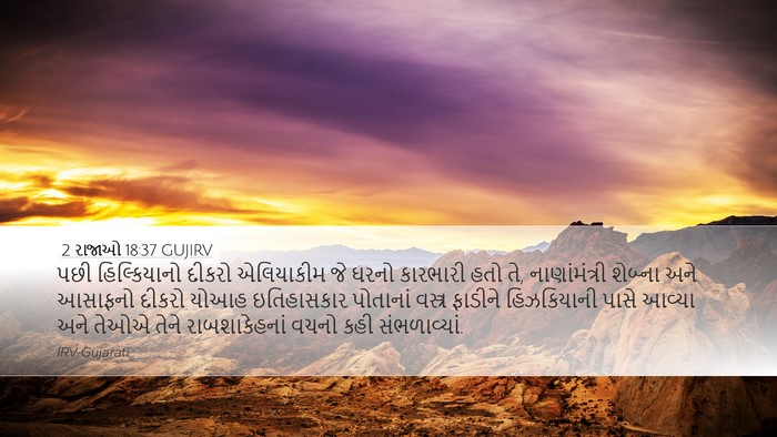 2 રાજાઓ 18:37 GUJIRV Bible Verse Image