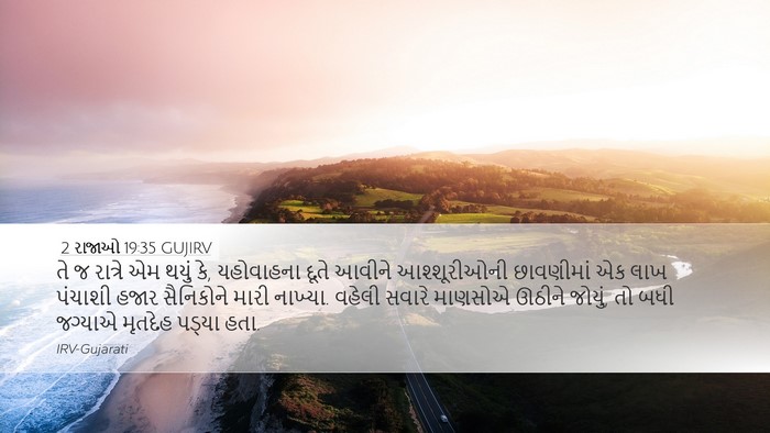 2 રાજાઓ 19:35 GUJIRV Bible Verse Image