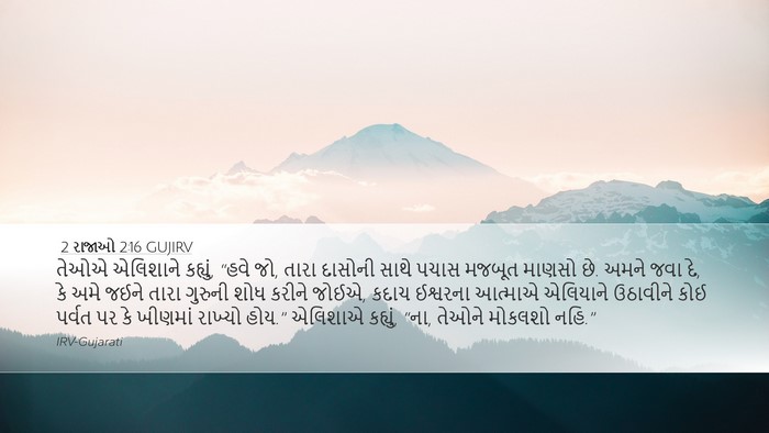 2 રાજાઓ 2:16 GUJIRV Bible Verse Image