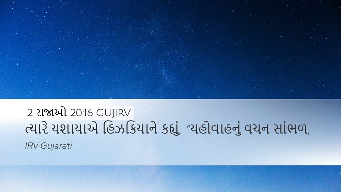 2 રાજાઓ 20:16 GUJIRV Bible Verse Image