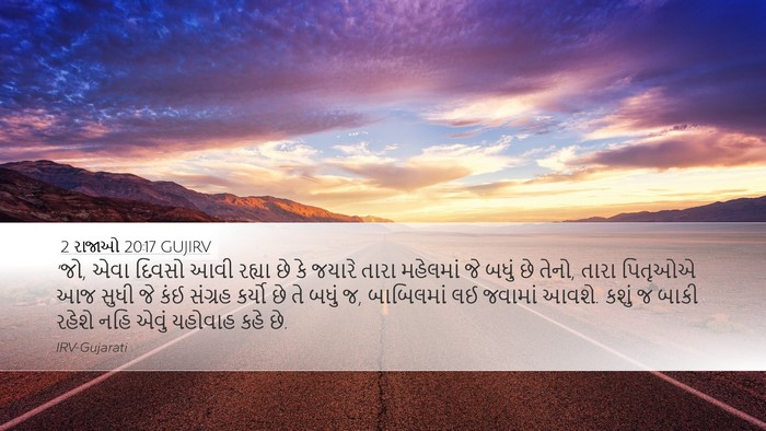 2 રાજાઓ 20:17 GUJIRV Bible Verse Image