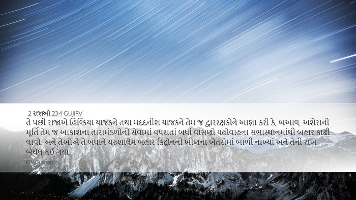 2 રાજાઓ 23:4 GUJIRV Bible Verse Image