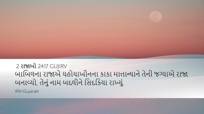 2 રાજાઓ 24:17 GUJIRV Bible Verse Image
