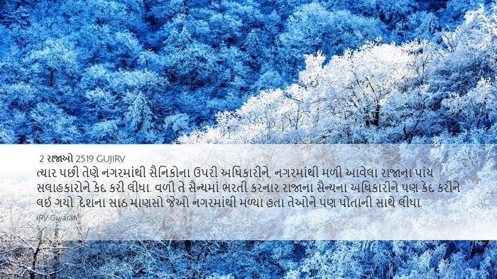2 રાજાઓ 25:19 GUJIRV Bible Verse Image