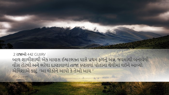2 રાજાઓ 4:42 GUJIRV Bible Verse Image