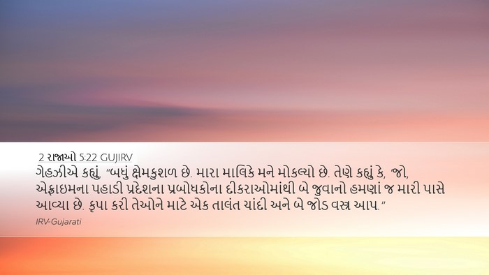 2 રાજાઓ 5:22 GUJIRV Bible Verse Image