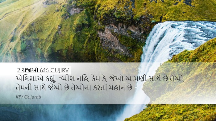 2 રાજાઓ 6:16 GUJIRV Bible Verse Image