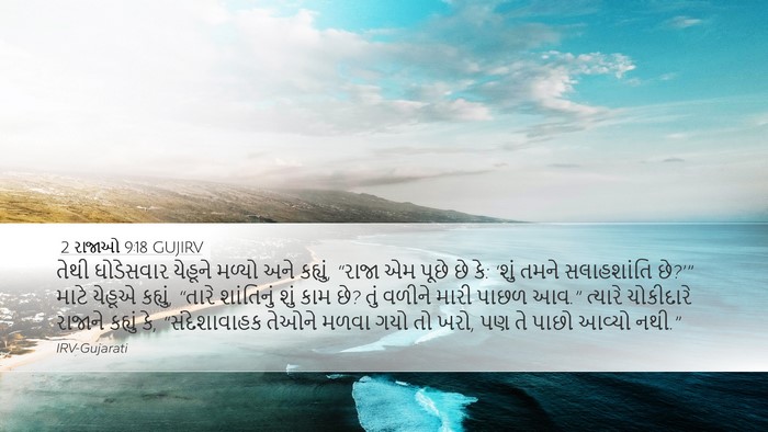 2 રાજાઓ 9:18 GUJIRV Bible Verse Image