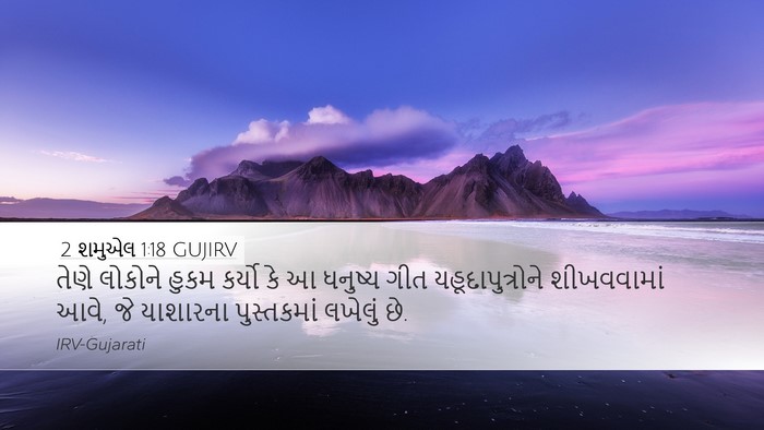 2 શમુએલ 1:18 GUJIRV Bible Verse Image