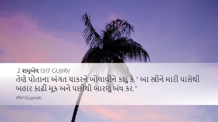 2 શમુએલ 13:17 GUJIRV Desktop Wallpaper - તેણે પોતાના અંગત - Desktop Bible Verse Wallpaper