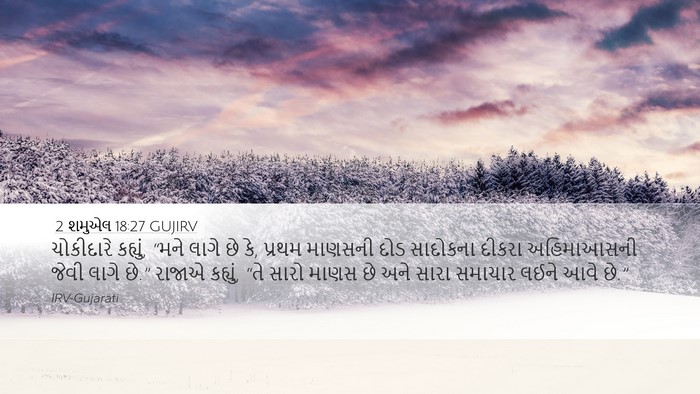 2 શમુએલ 18:27 GUJIRV Bible Verse Image