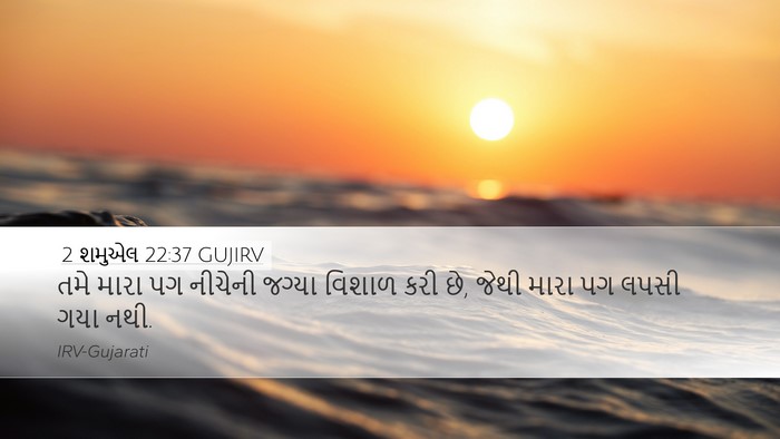 2 શમુએલ 22:37 GUJIRV Bible Verse Image