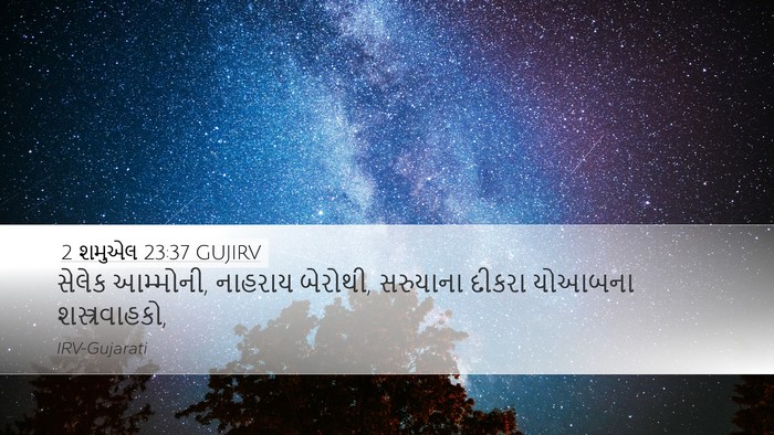 2 શમુએલ 23:37 GUJIRV Bible Verse Image