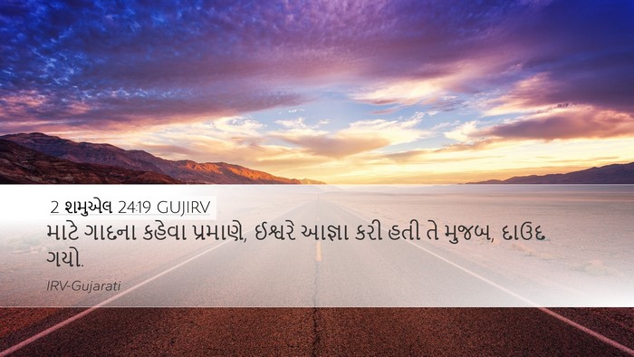 2 શમુએલ 24:19 GUJIRV Bible Verse Image