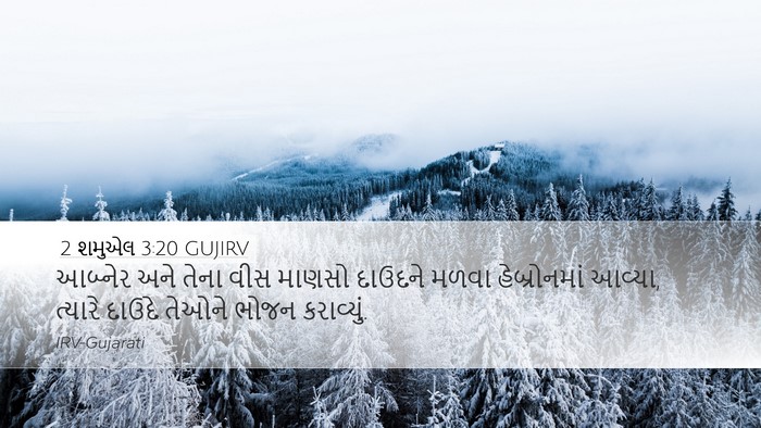 2 શમુએલ 3:20 GUJIRV Bible Verse Image