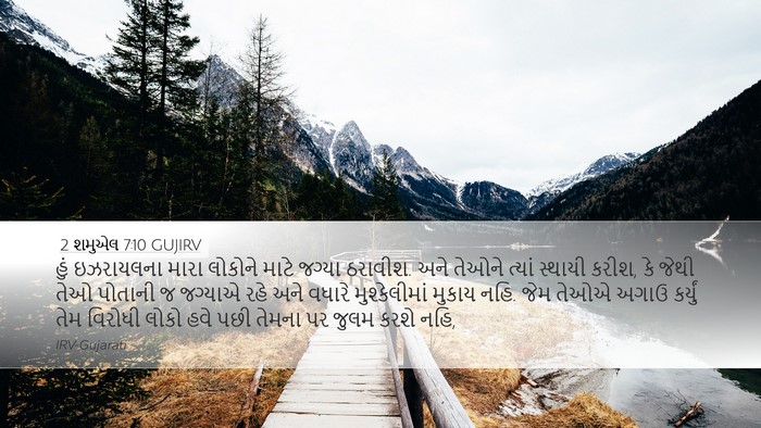 2 શમુએલ 7:10 GUJIRV Bible Verse Image