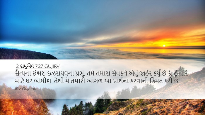 2 શમુએલ 7:27 GUJIRV Bible Verse Image
