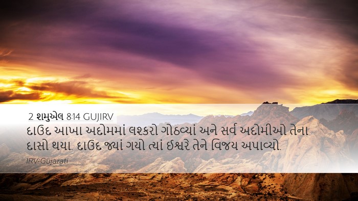 2 શમુએલ 8:14 GUJIRV Bible Verse Image