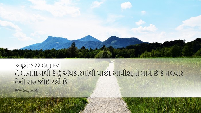 અયૂબ 15:22 GUJIRV Bible Verse Image