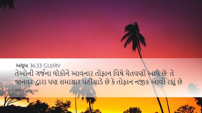 અયૂબ 36:33 GUJIRV Bible Verse Image