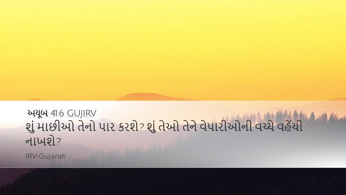 અયૂબ 41:6 GUJIRV Desktop Wallpaper - શું માછીઓ તેનો પાર - Desktop Bible Verse Wallpaper