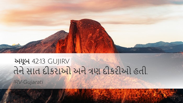 અયૂબ 42:13 GUJIRV Bible Verse Image