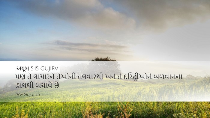 અયૂબ 5:15 GUJIRV Bible Verse Image