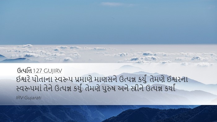 ઉત્પત્તિ 1:27 GUJIRV Bible Verse Image