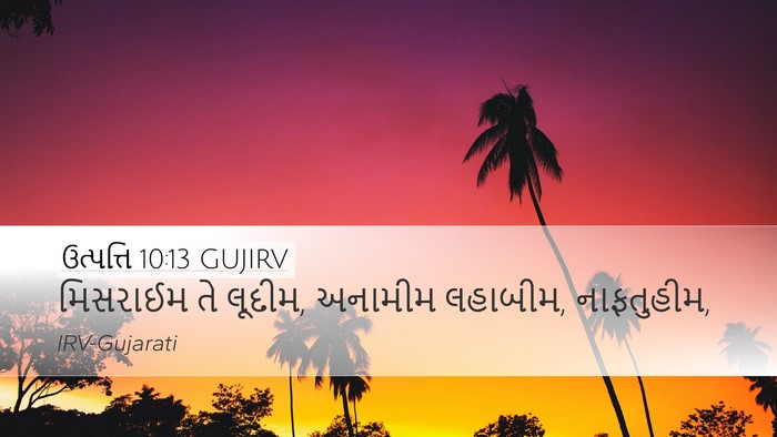 ઉત્પત્તિ 10:13 GUJIRV Desktop Wallpaper - મિસરાઈમ તે લૂદીમ, - Desktop Bible Verse Wallpaper