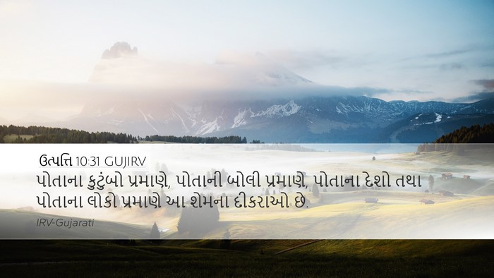 ઉત્પત્તિ 10:31 GUJIRV Bible Verse Image