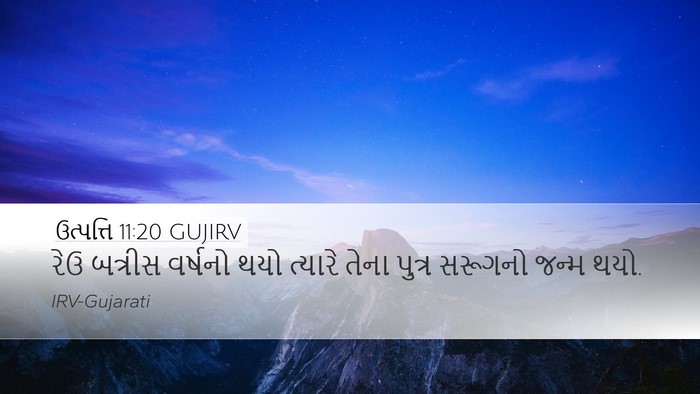 ઉત્પત્તિ 11:20 GUJIRV Desktop Wallpaper - રેઉ બત્રીસ વર્ષનો - Desktop Bible Verse Wallpaper
