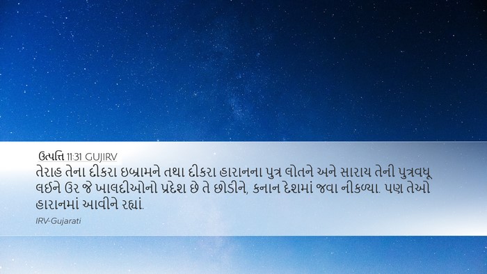 ઉત્પત્તિ 11:31 GUJIRV Bible Verse Image