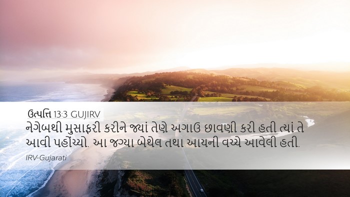 ઉત્પત્તિ 13:3 GUJIRV Bible Verse Image