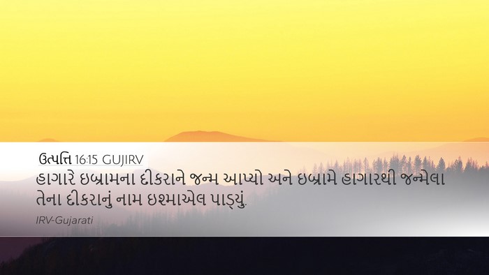 ઉત્પત્તિ 16:15 GUJIRV Bible Verse Image