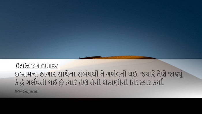 ઉત્પત્તિ 16:4 GUJIRV Bible Verse Image