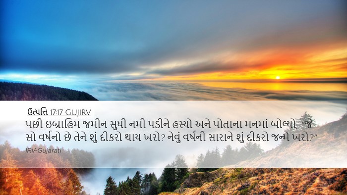ઉત્પત્તિ 17:17 GUJIRV Bible Verse Image