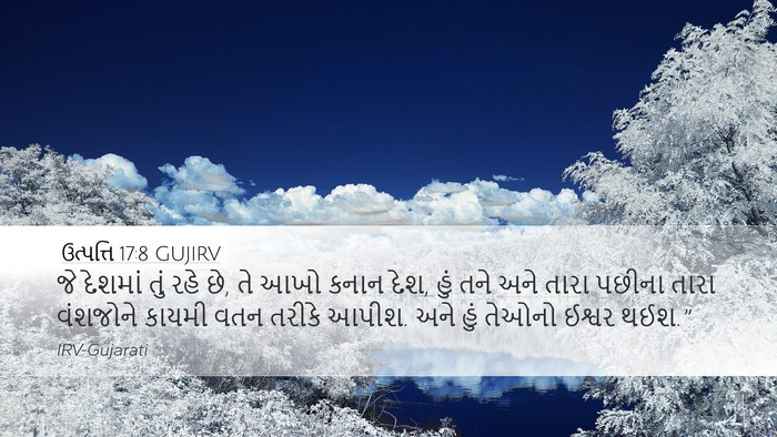 ઉત્પત્તિ 17:8 GUJIRV Bible Verse Image