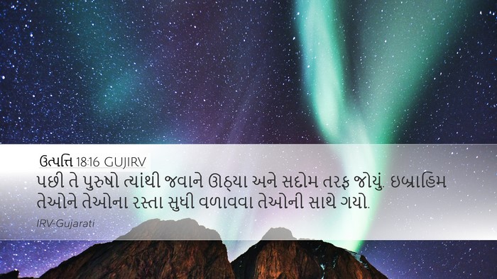 ઉત્પત્તિ 18:16 GUJIRV Bible Verse Image