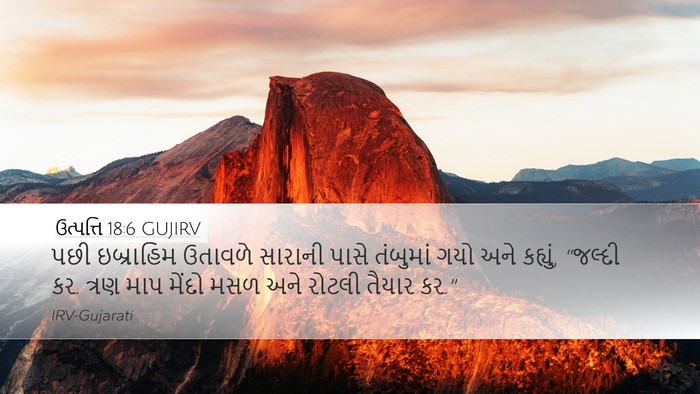 ઉત્પત્તિ 18:6 GUJIRV Bible Verse Image