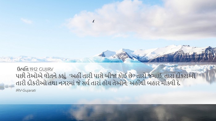 ઉત્પત્તિ 19:12 GUJIRV Desktop Wallpaper - પછી તેઓએ લોતને - Desktop Bible Verse Wallpaper