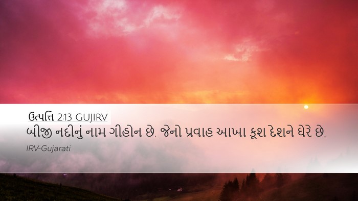 ઉત્પત્તિ 2:13 GUJIRV Desktop Wallpaper - બીજી નદીનું નામ - Desktop Bible Verse Wallpaper