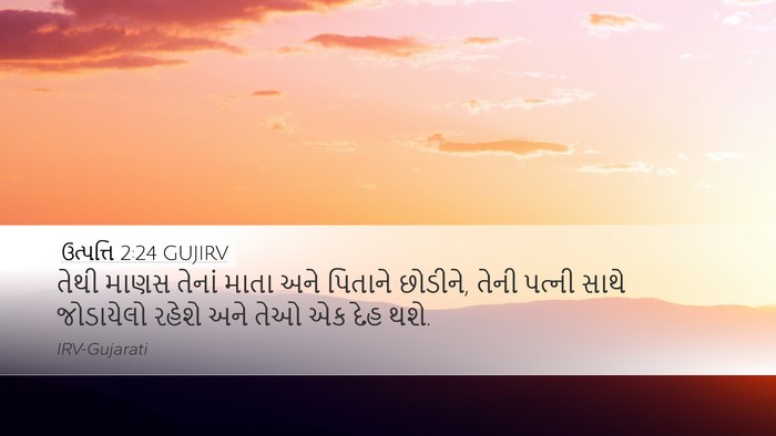 ઉત્પત્તિ 2:24 GUJIRV Bible Verse Image